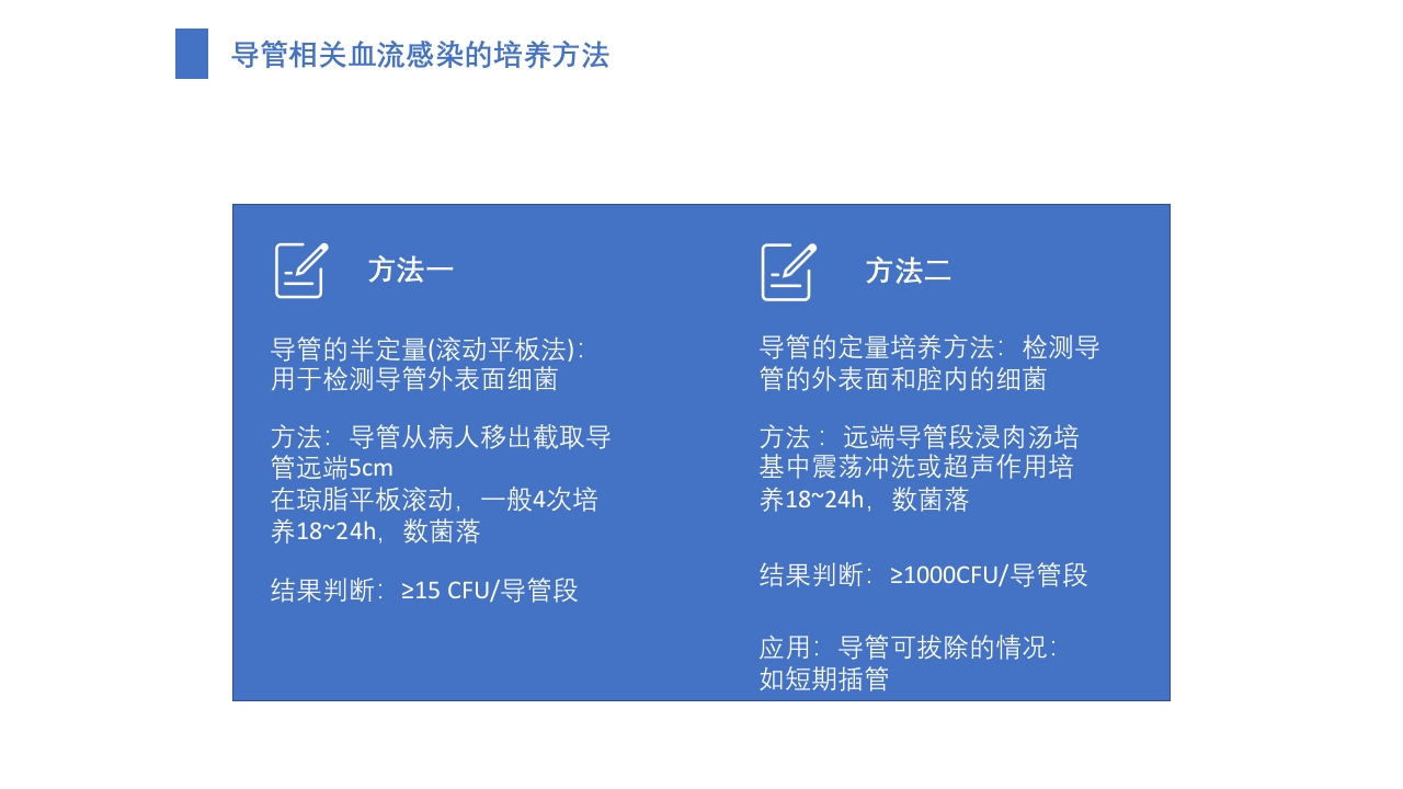 导管相关血流感染（CRBSI）的防护策略·护理部PICC培训ppt17