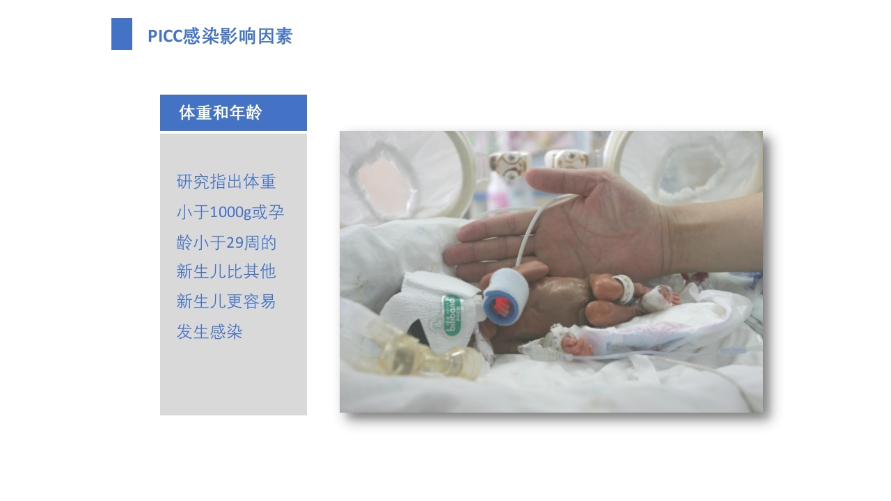 导管相关血流感染（CRBSI）的防护策略·护理部PICC培训ppt27