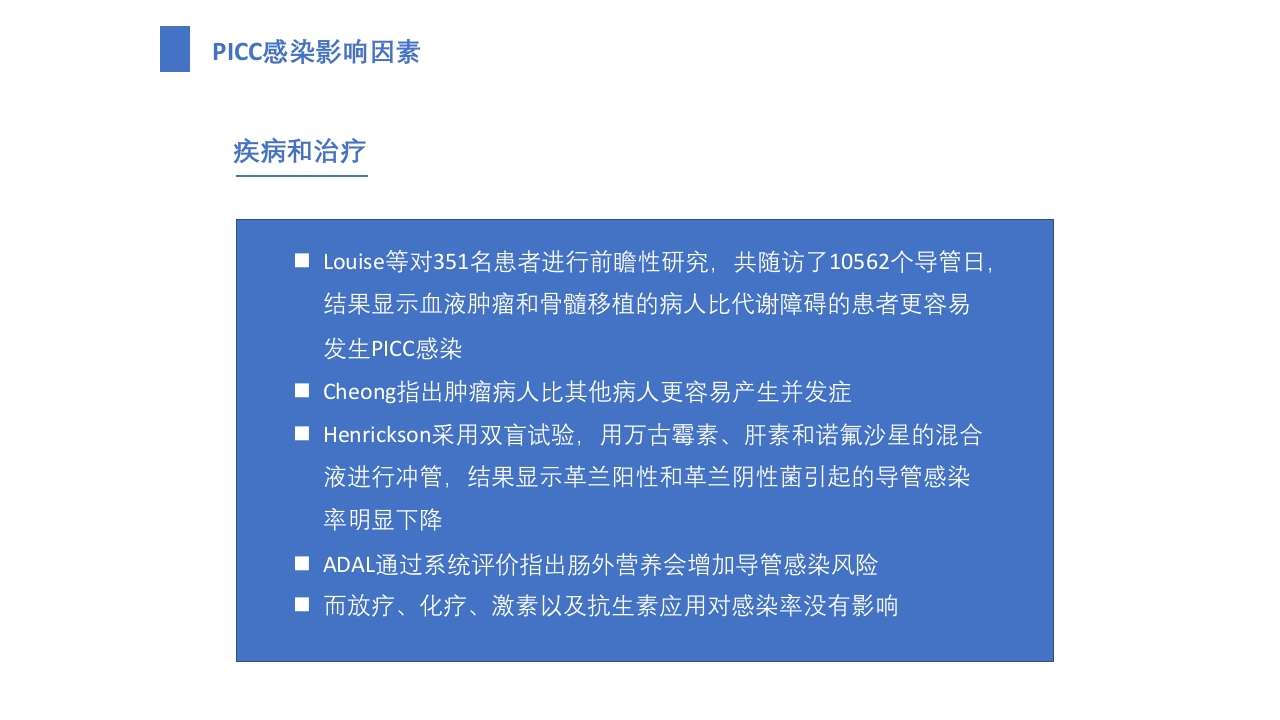 导管相关血流感染（CRBSI）的防护策略·护理部PICC培训ppt28