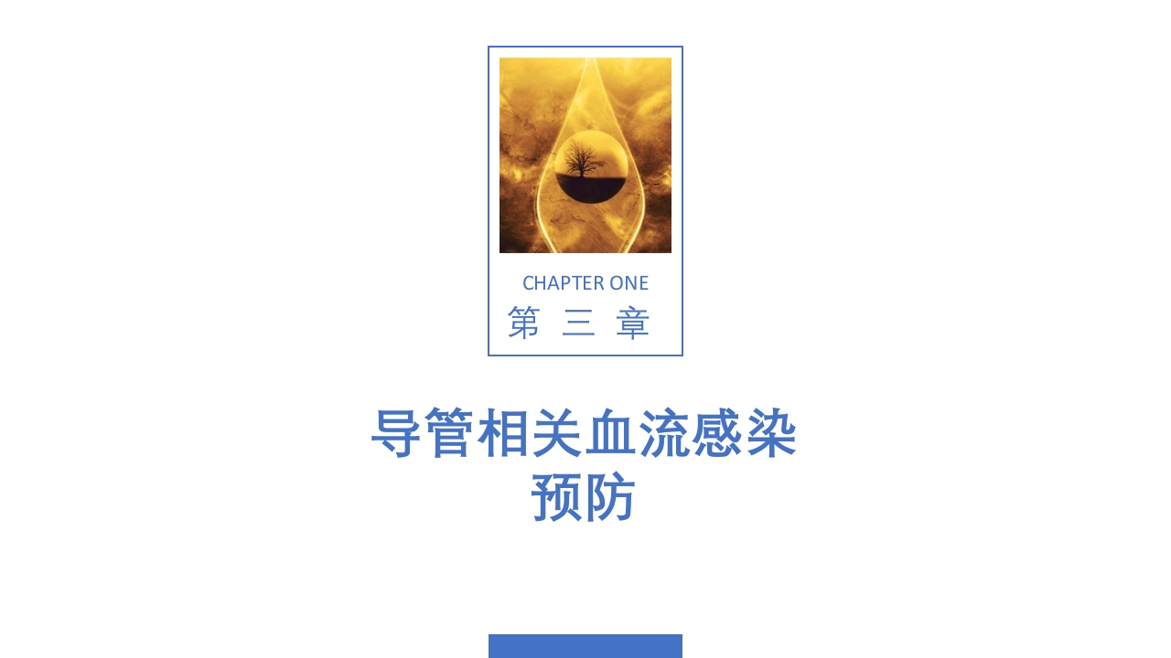 导管相关血流感染（CRBSI）的防护策略·护理部PICC培训ppt29