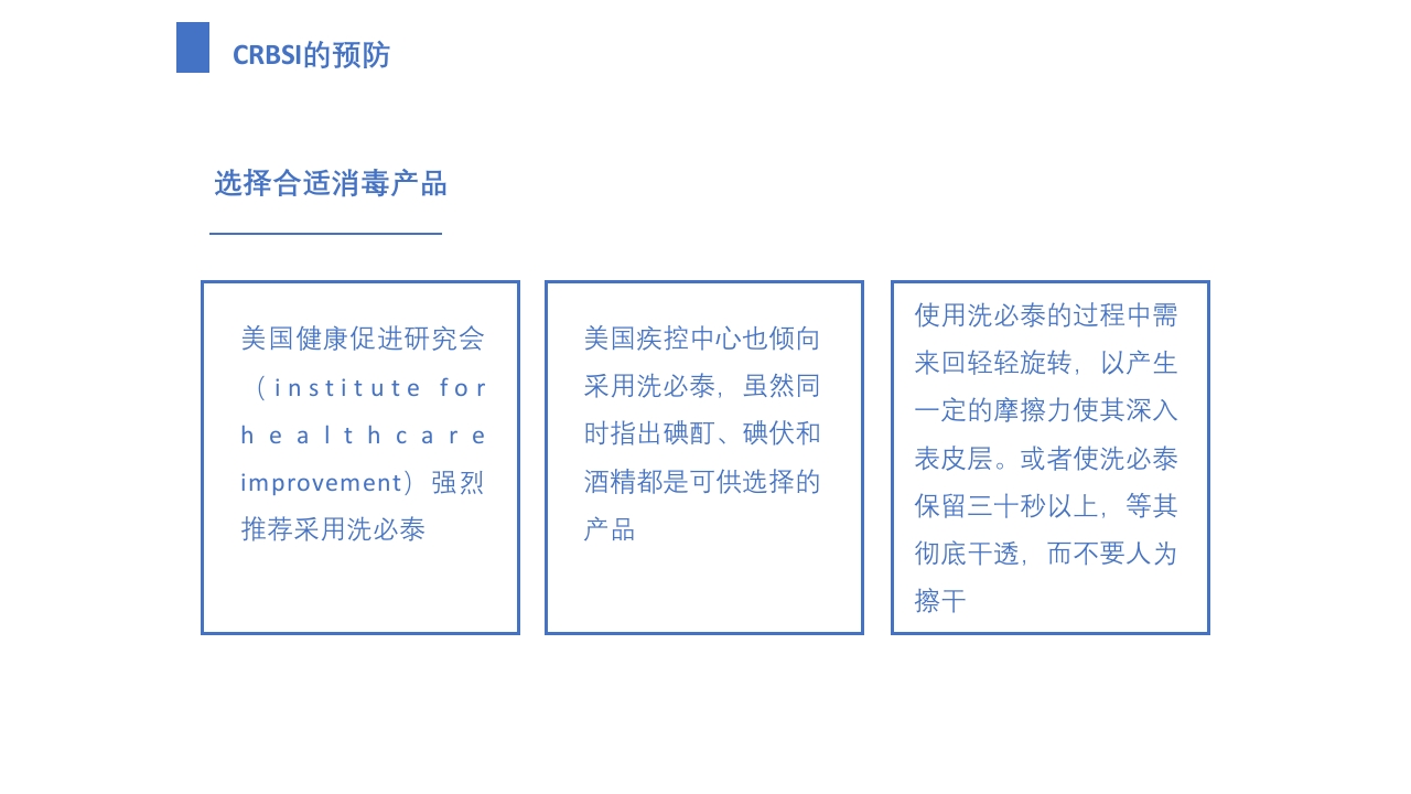 导管相关血流感染（CRBSI）的防护策略·护理部PICC培训ppt34