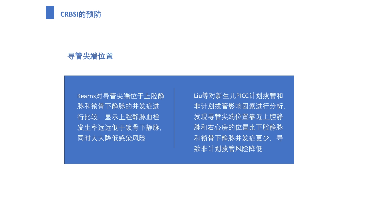 导管相关血流感染（CRBSI）的防护策略·护理部PICC培训ppt36