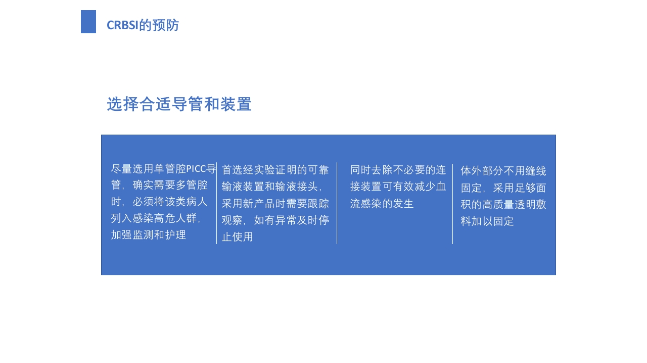 导管相关血流感染（CRBSI）的防护策略·护理部PICC培训ppt37