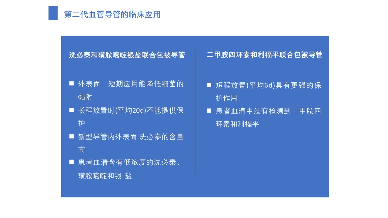 导管相关血流感染（CRBSI）的防护策略·护理部PICC培训ppt41