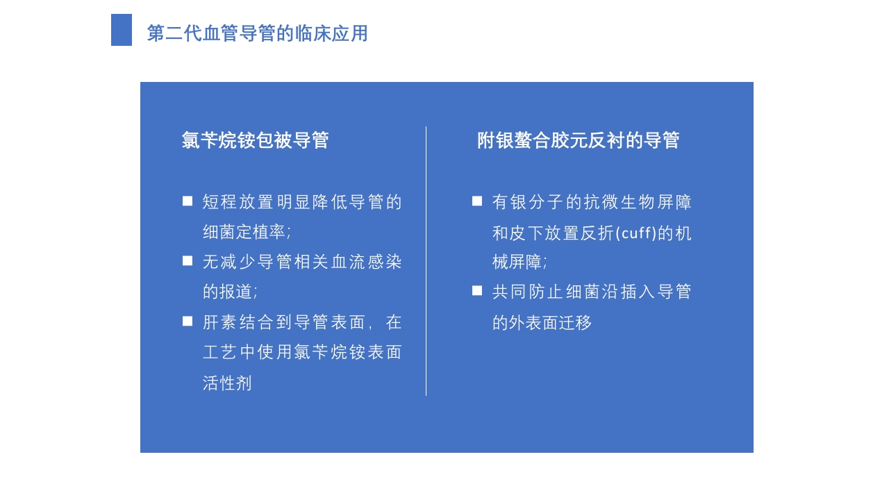 导管相关血流感染（CRBSI）的防护策略·护理部PICC培训ppt42