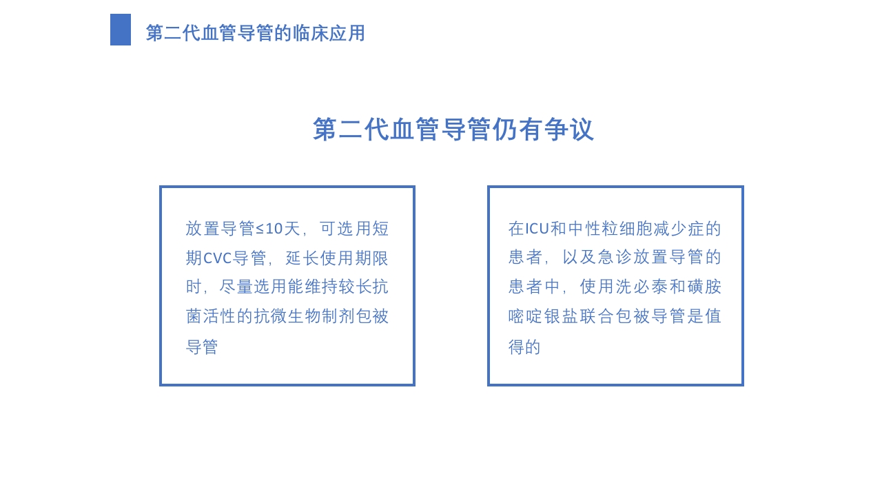 导管相关血流感染（CRBSI）的防护策略·护理部PICC培训ppt43