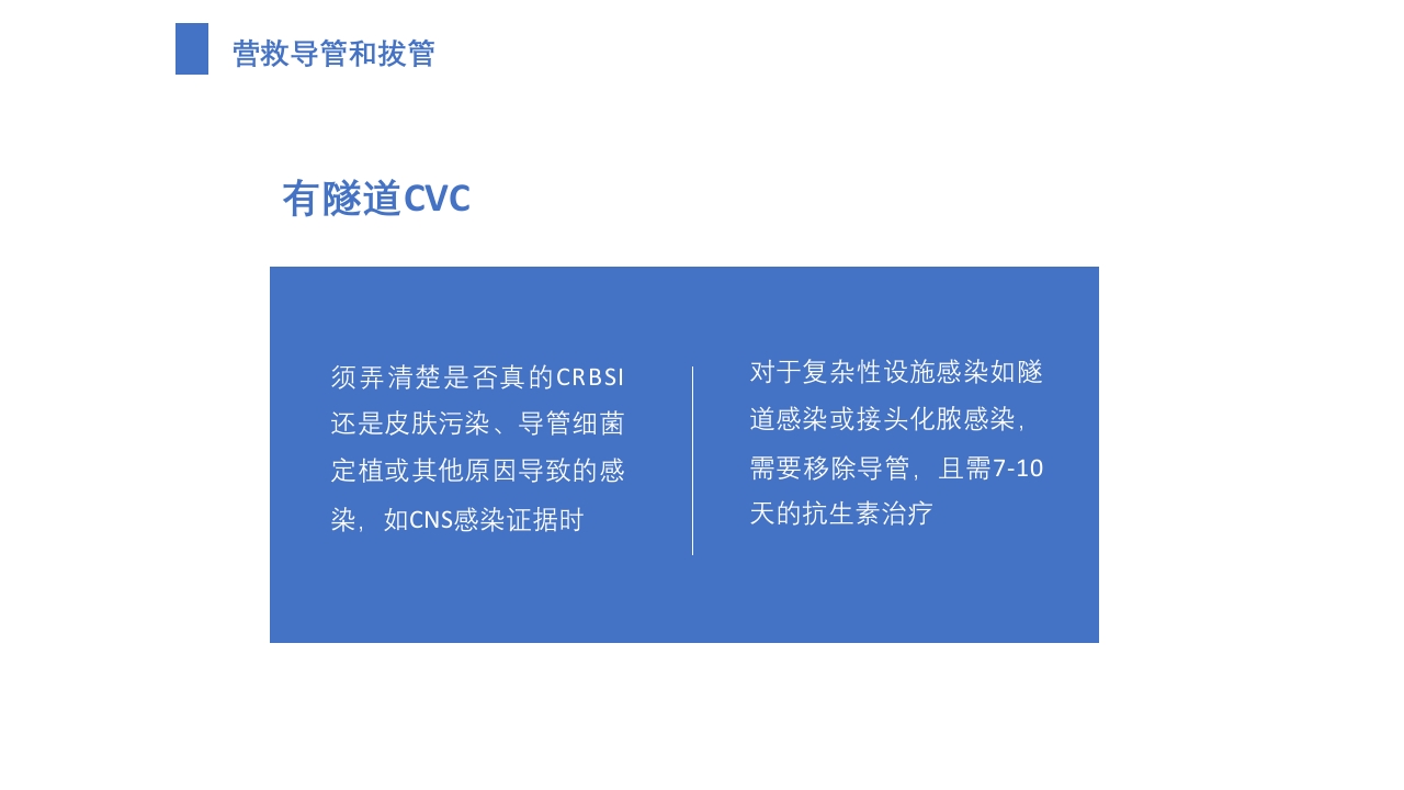 导管相关血流感染（CRBSI）的防护策略·护理部PICC培训ppt48