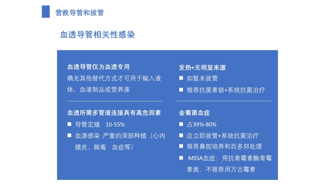 导管相关血流感染（CRBSI）的防护策略·护理部PICC培训ppt51
