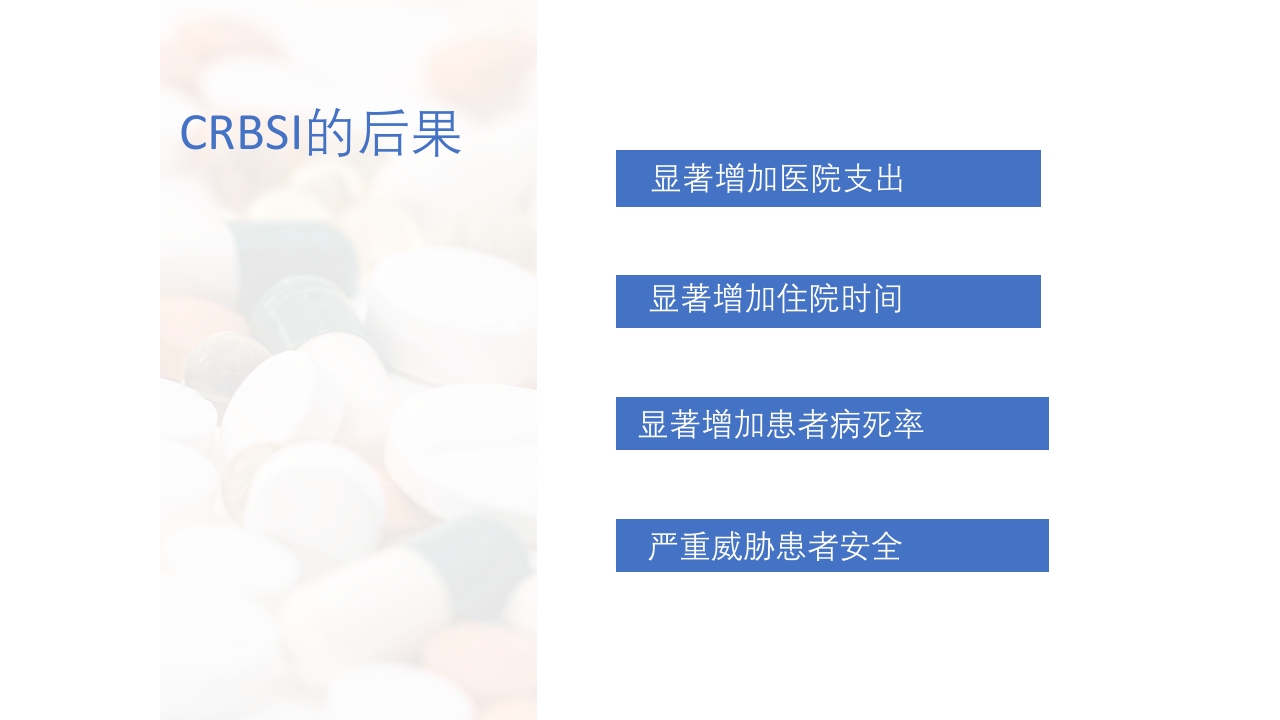 导管相关血流感染(CRBSI)的防护策略·护理部PICC培训ppt9