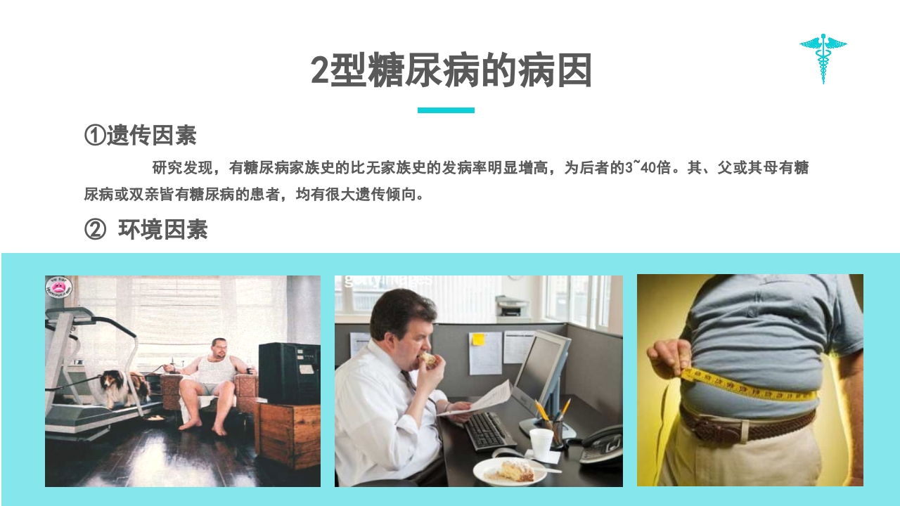 糖尿病教学PPT课件下载11