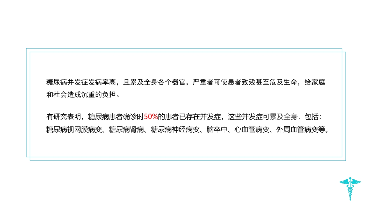 糖尿病教学PPT课件下载16