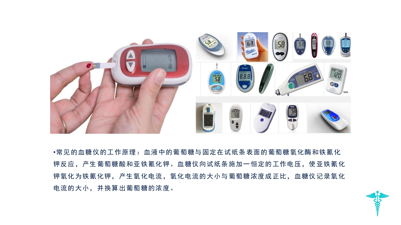 糖尿病教学PPT课件下载23