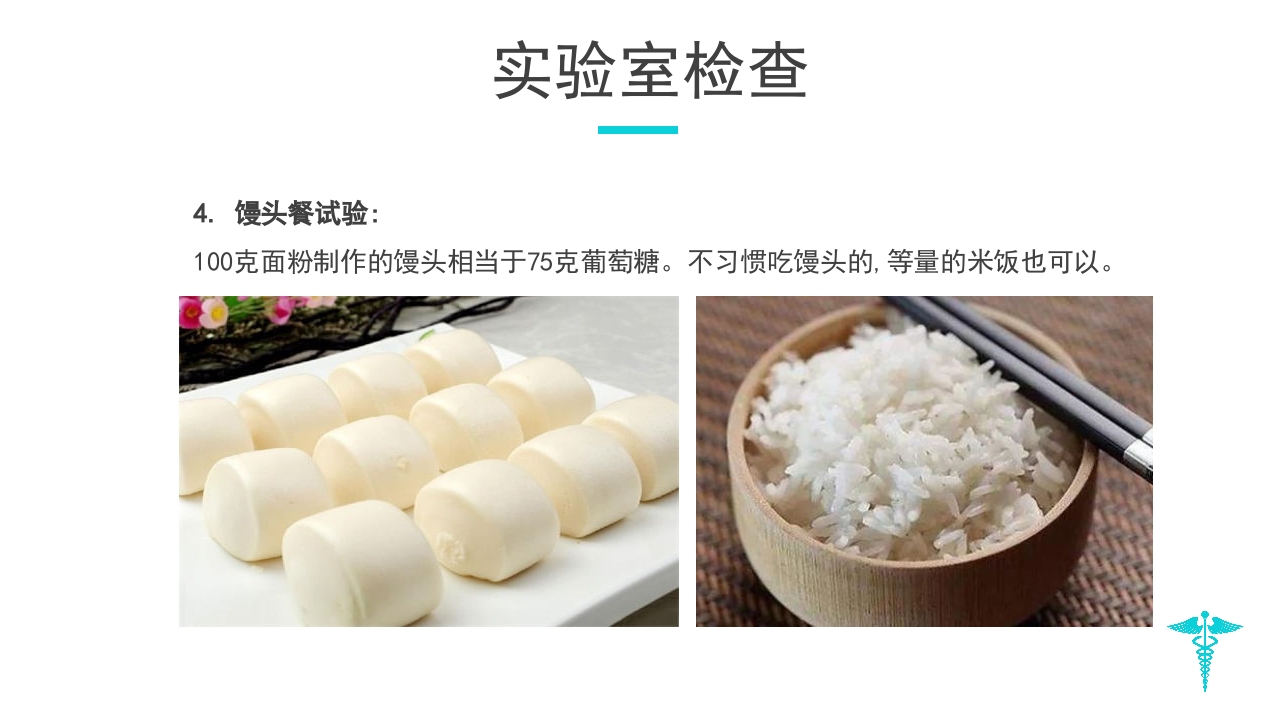 糖尿病教学PPT课件下载25