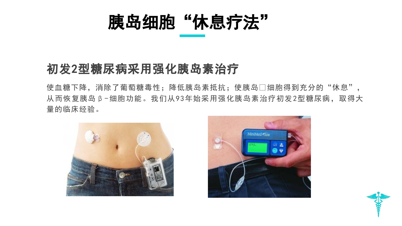 糖尿病教学PPT课件下载36