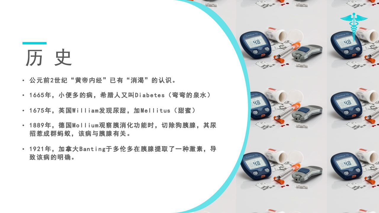 糖尿病教学PPT课件下载3