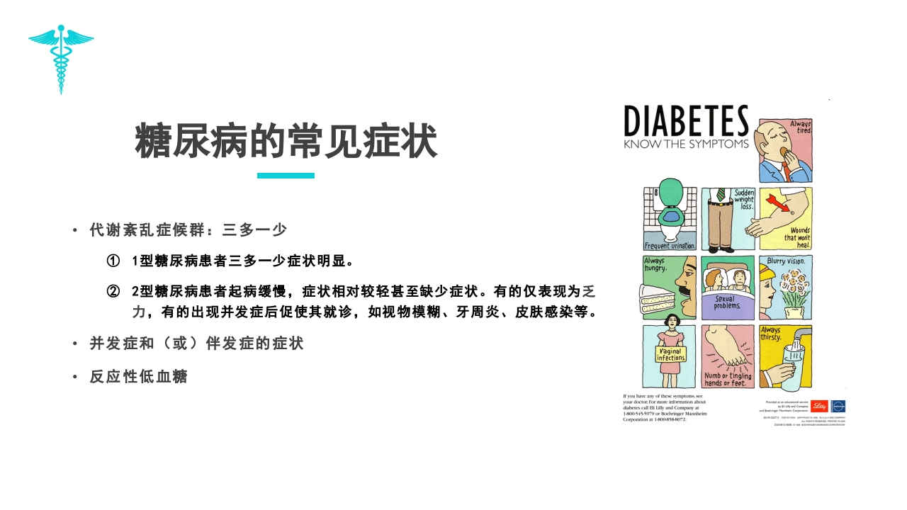 糖尿病教学PPT课件下载6