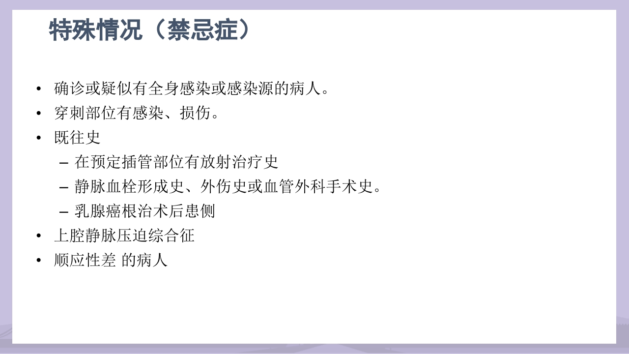PICC导管介绍及维护PPT课件10