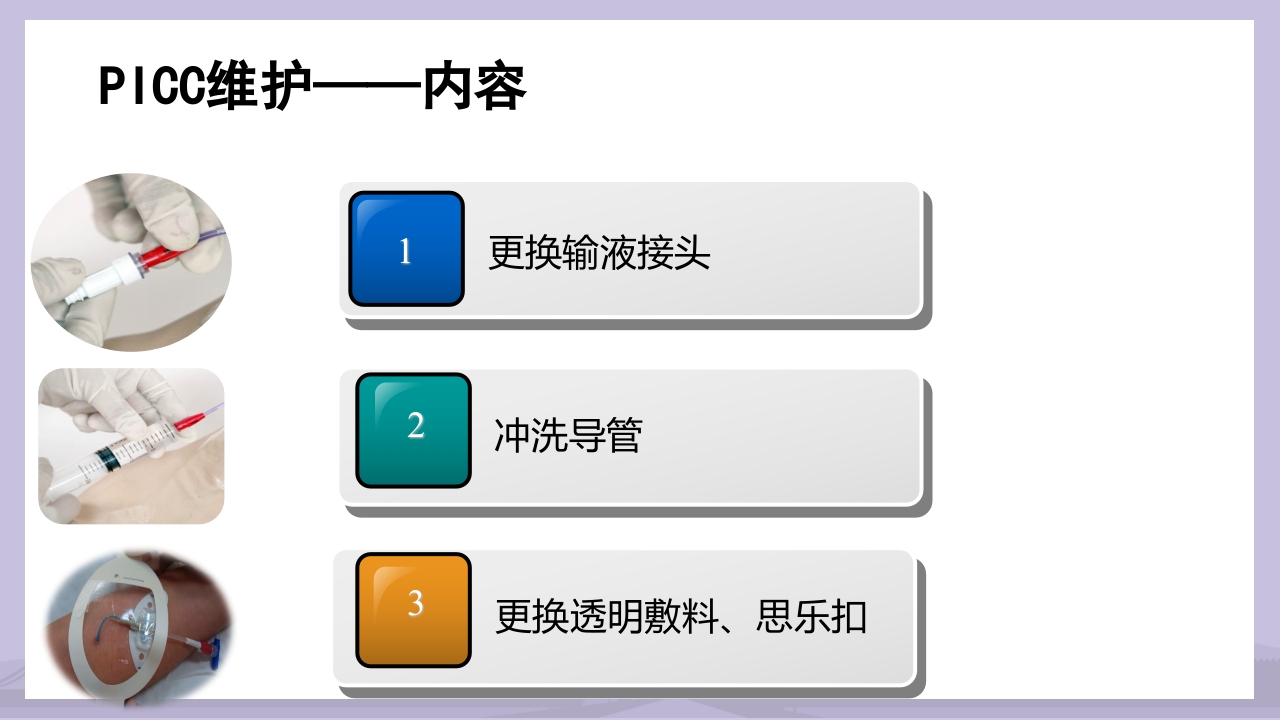 PICC导管介绍及维护PPT课件15