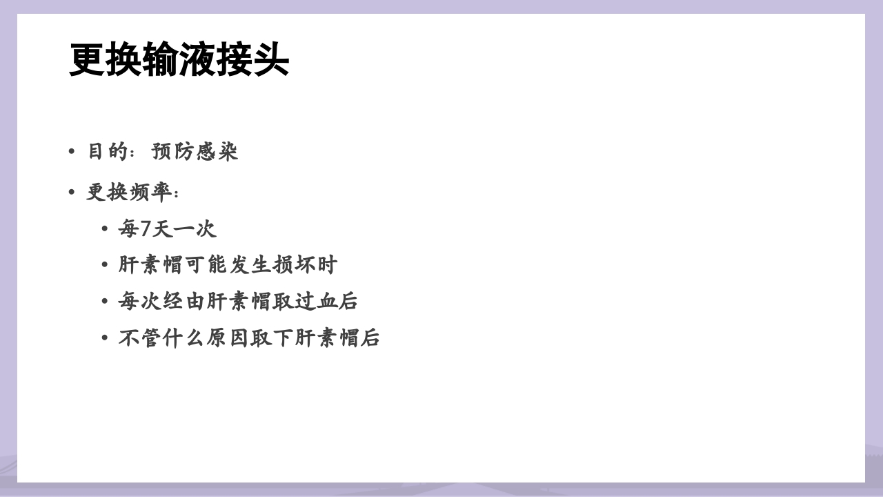 PICC导管介绍及维护PPT课件16