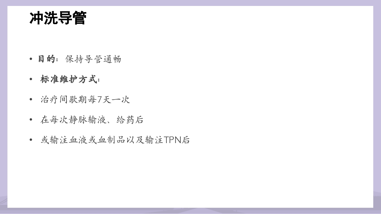 PICC导管介绍及维护PPT课件18