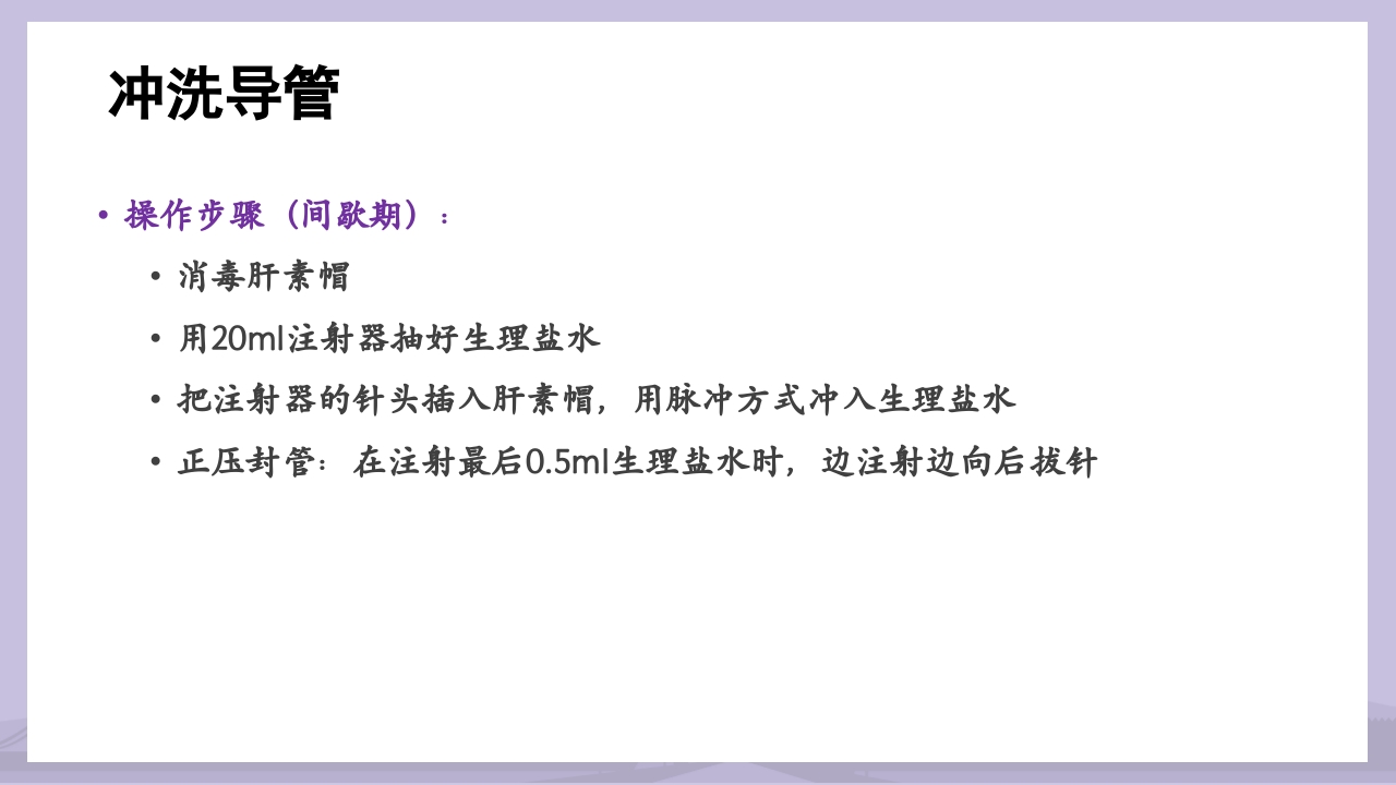 PICC导管介绍及维护PPT课件20