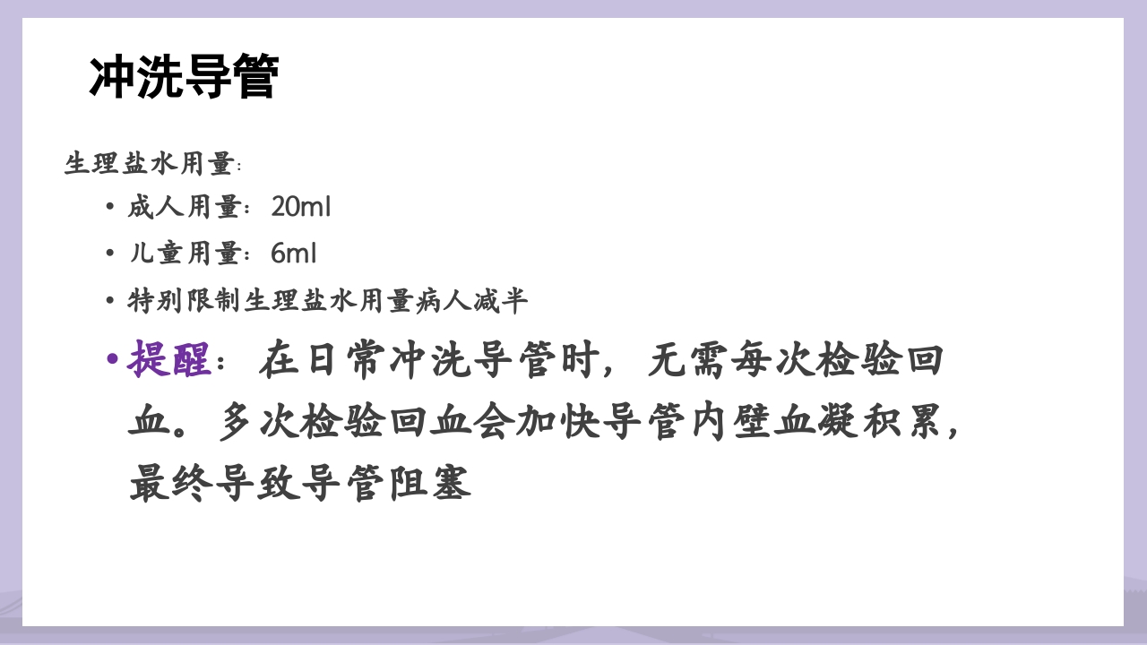 PICC导管介绍及维护PPT课件21