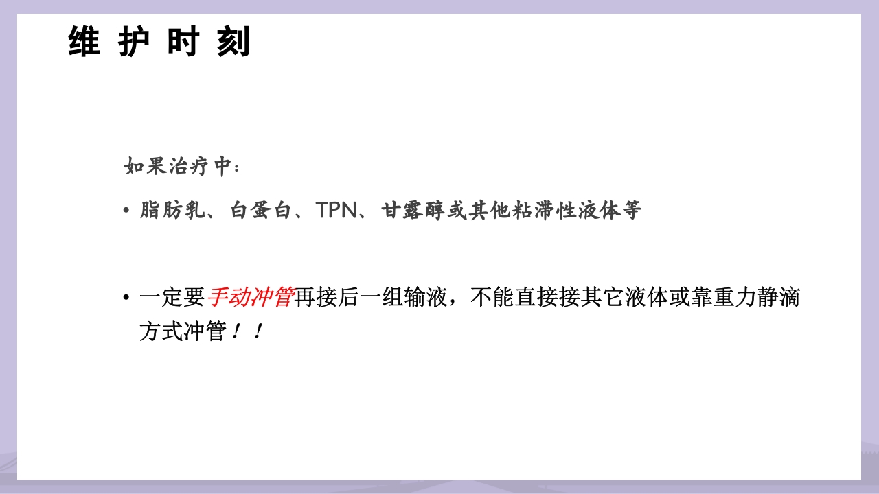 PICC导管介绍及维护PPT课件23