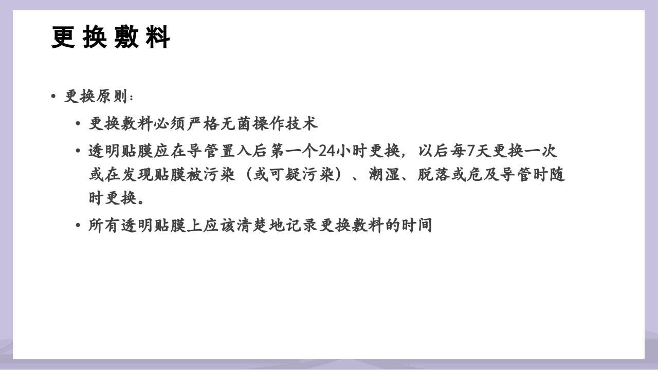 PICC导管介绍及维护PPT课件25