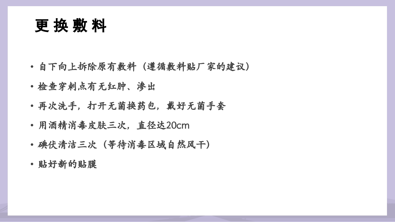 PICC导管介绍及维护PPT课件26