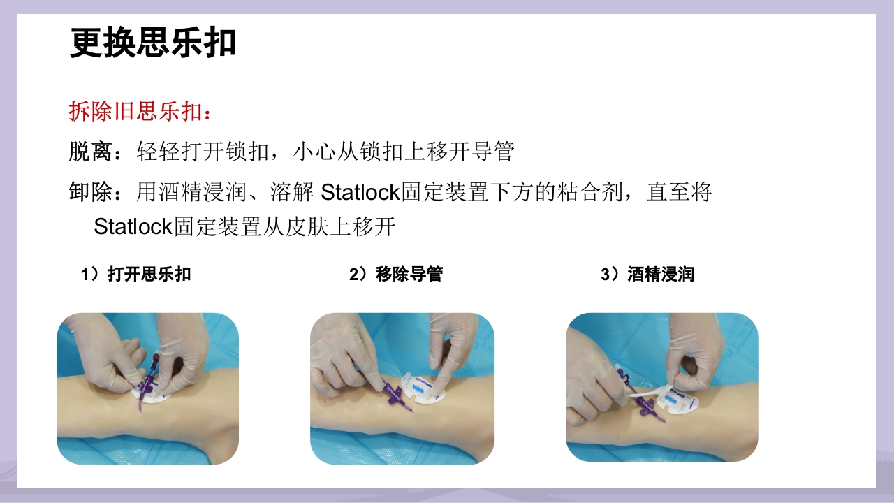 PICC导管介绍及维护PPT课件27