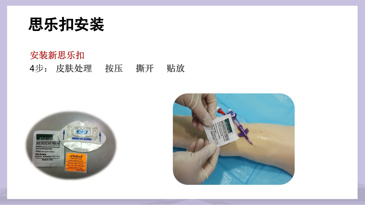 PICC导管介绍及维护PPT课件28