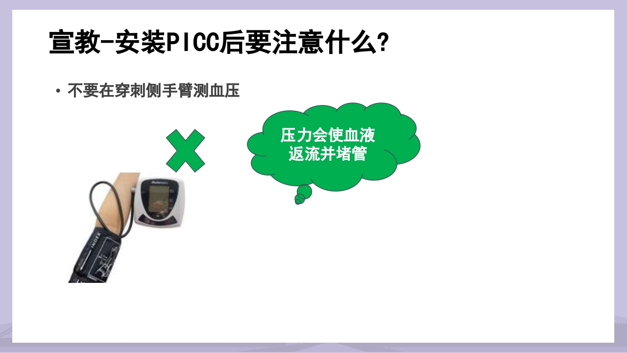 PICC导管介绍及维护PPT课件34