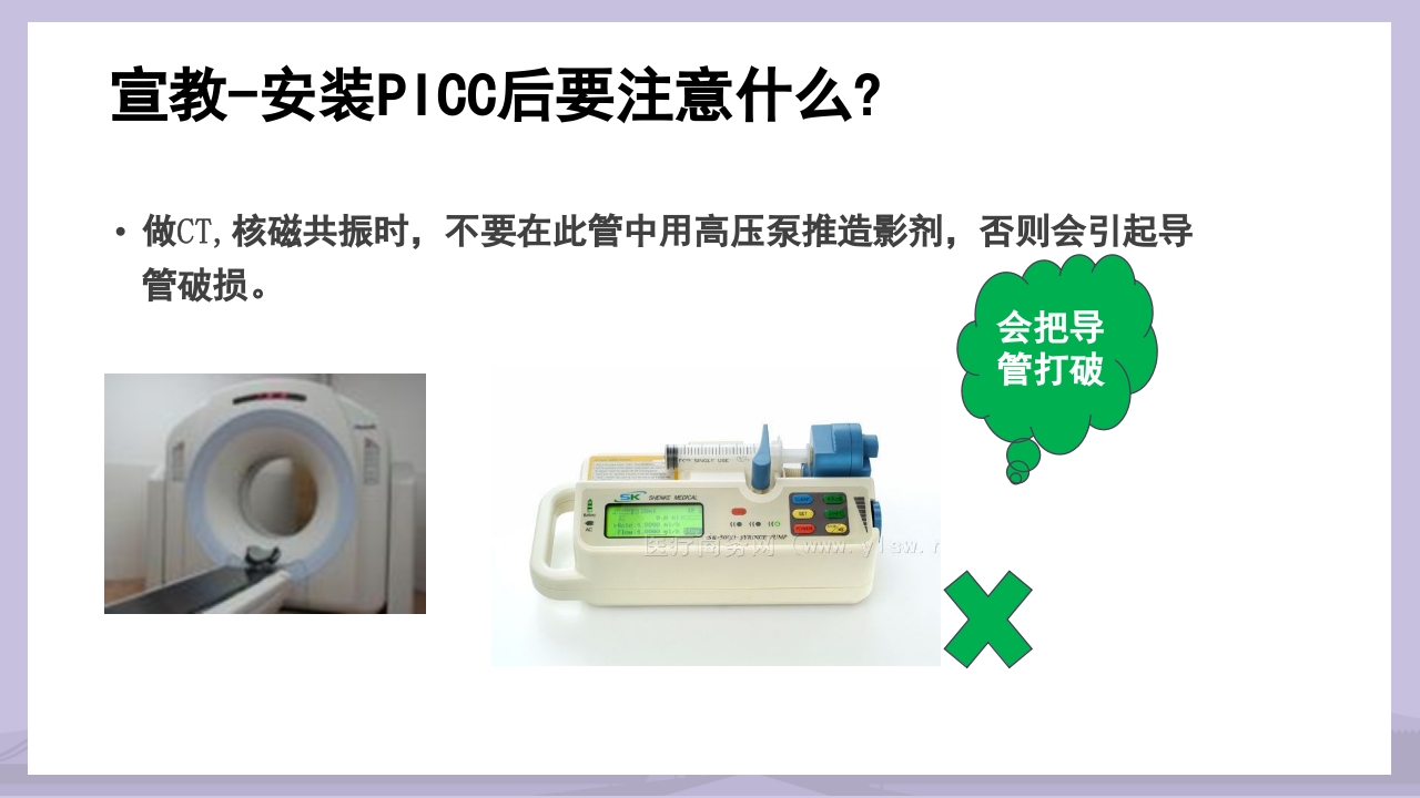 PICC导管介绍及维护PPT课件35