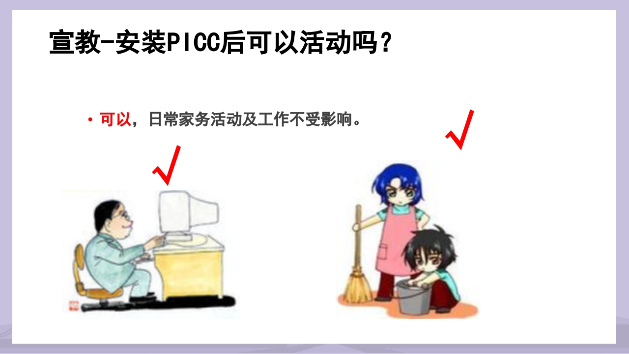 PICC导管介绍及维护PPT课件36