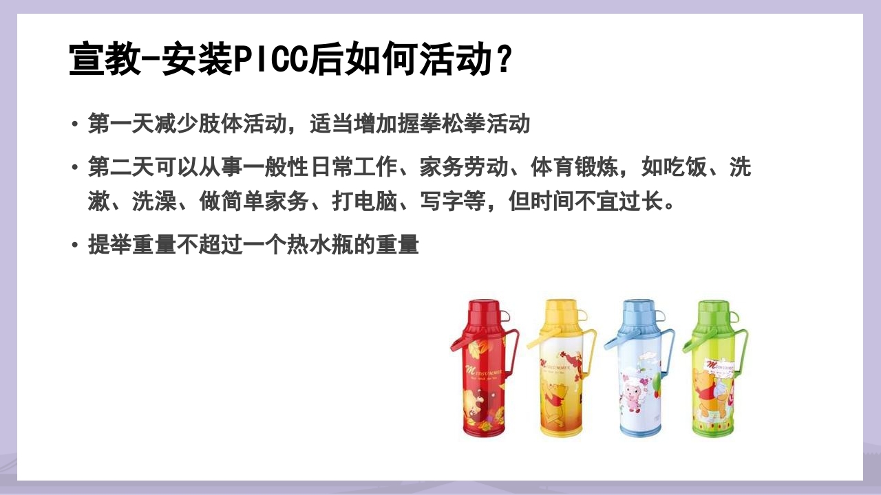 PICC导管介绍及维护PPT课件37