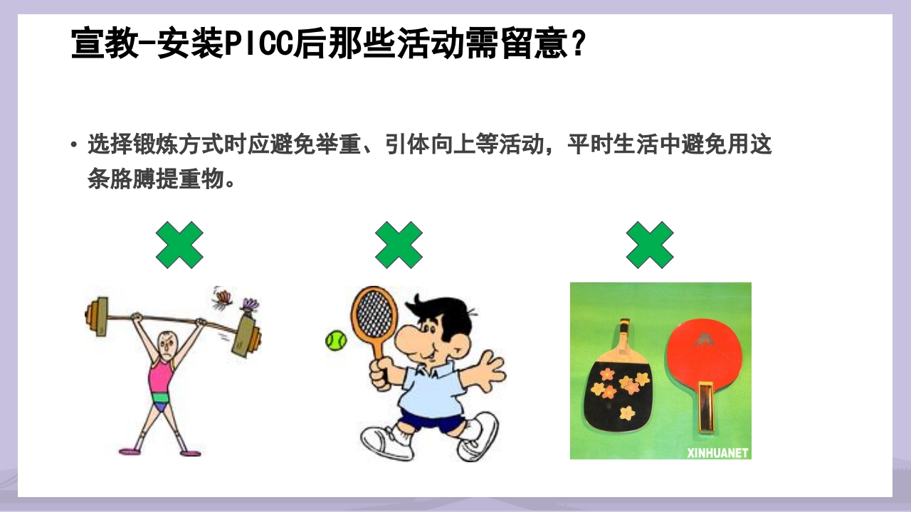 PICC导管介绍及维护PPT课件38