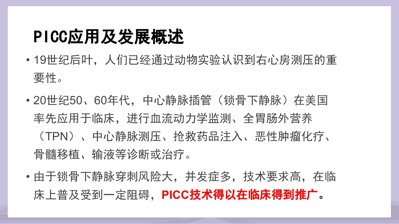PICC导管介绍及维护PPT课件3