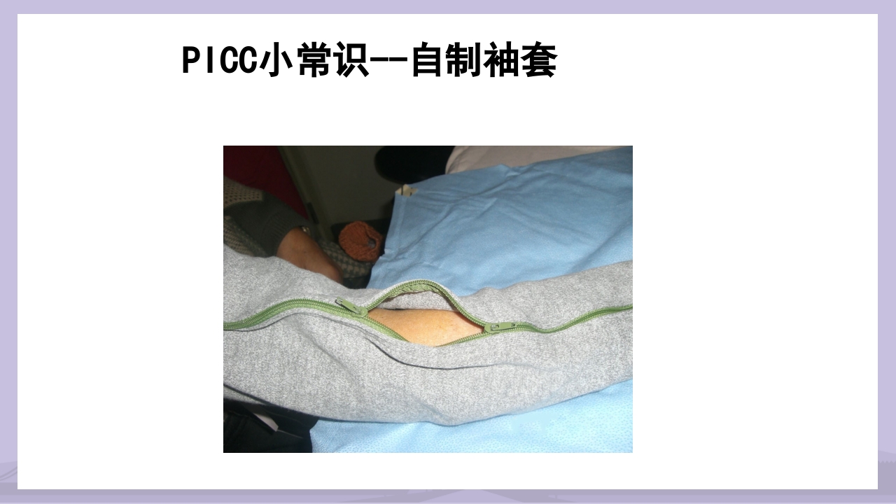 PICC导管介绍及维护PPT课件42