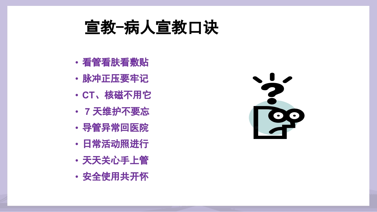 PICC导管介绍及维护PPT课件43