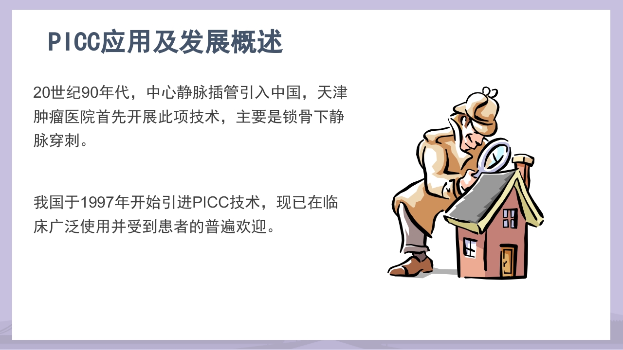 PICC导管介绍及维护PPT课件5