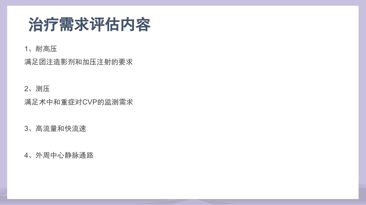 PICC导管介绍及维护PPT课件9