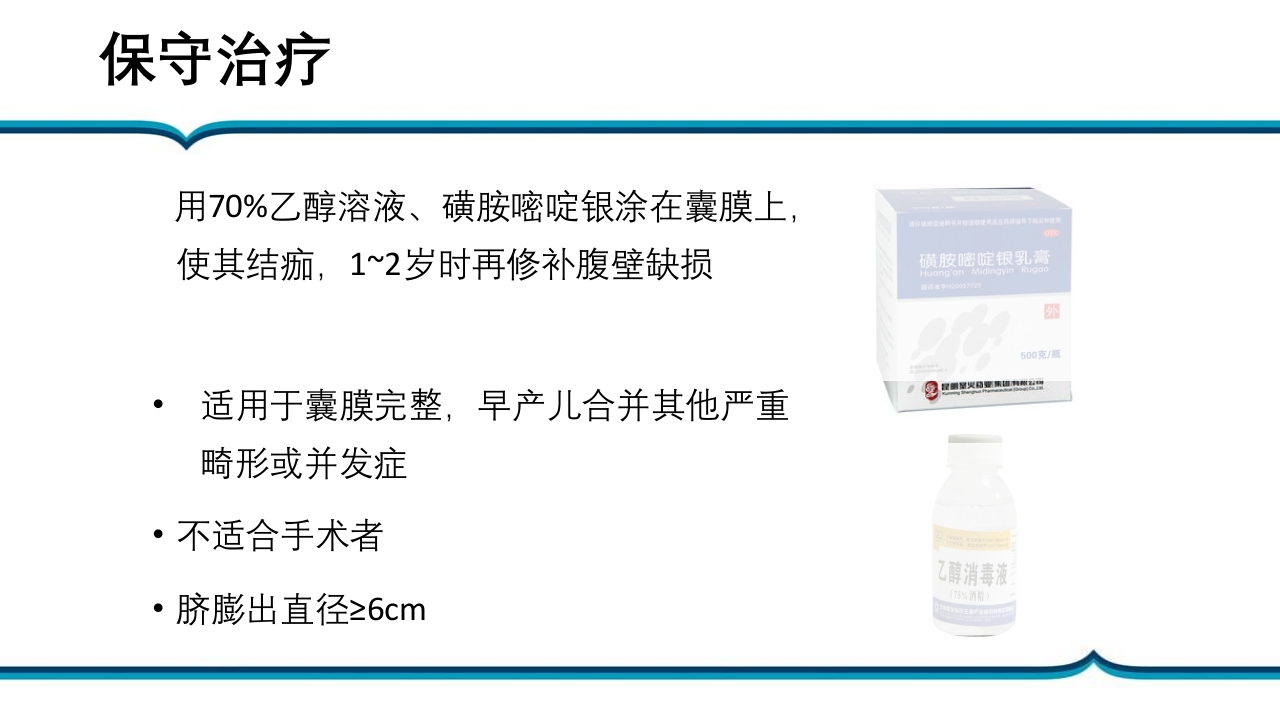 脐膨出患儿的护理PPT课件下载11