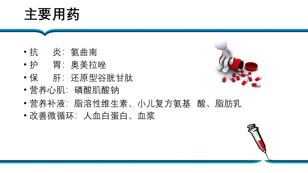 脐膨出患儿的护理PPT课件下载20