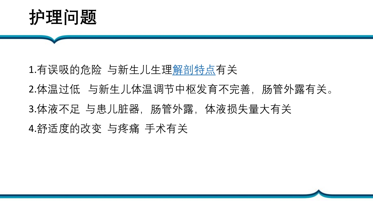 脐膨出患儿的护理PPT课件下载21