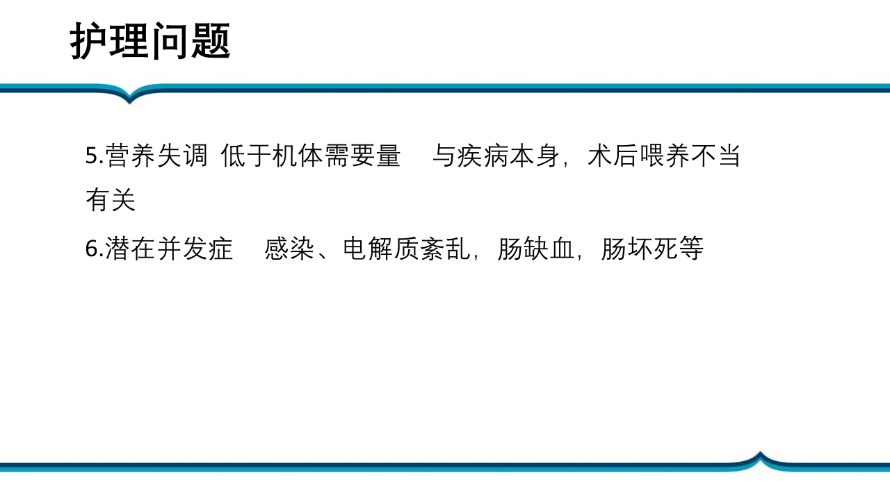 脐膨出患儿的护理PPT课件下载23