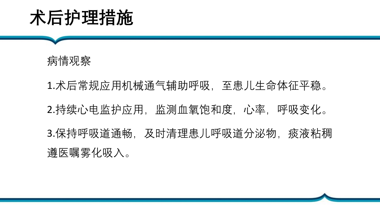 脐膨出患儿的护理PPT课件下载26