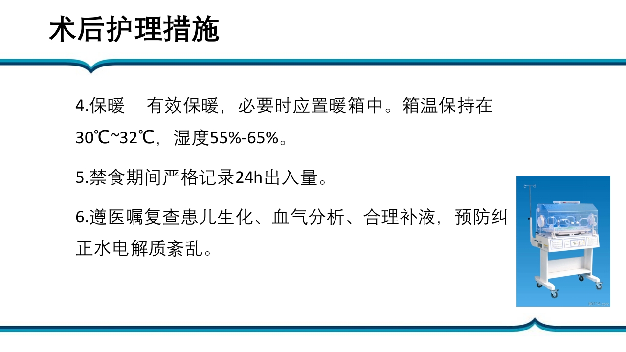 脐膨出患儿的护理PPT课件下载27