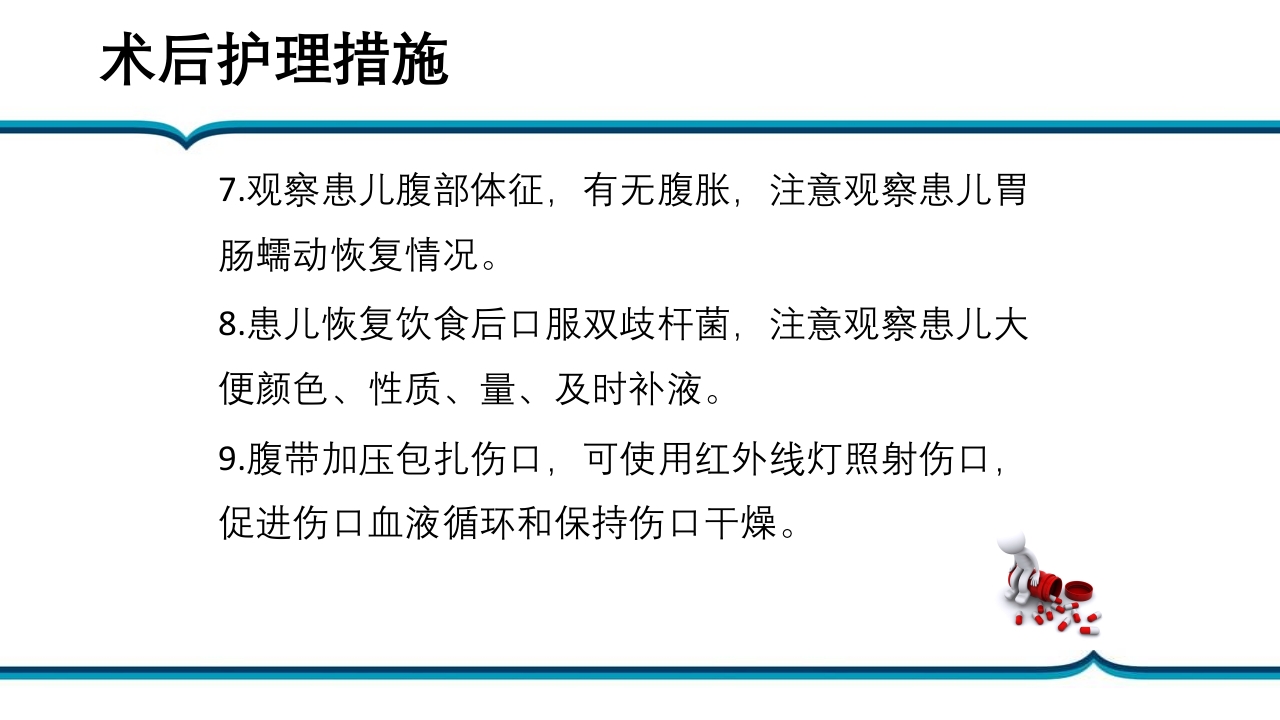 脐膨出患儿的护理PPT课件下载28