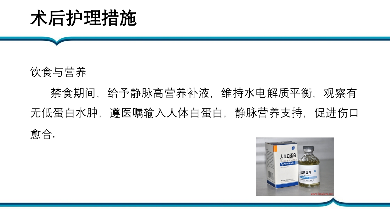 脐膨出患儿的护理PPT课件下载29