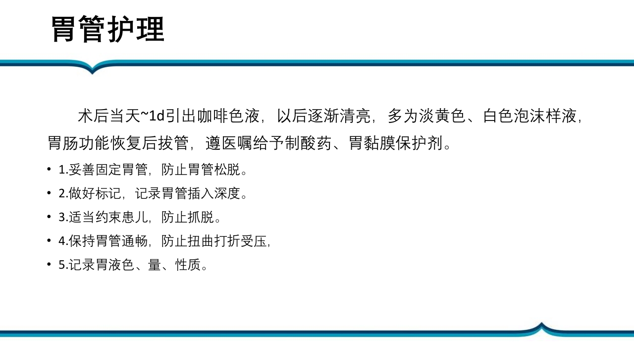 脐膨出患儿的护理PPT课件下载30
